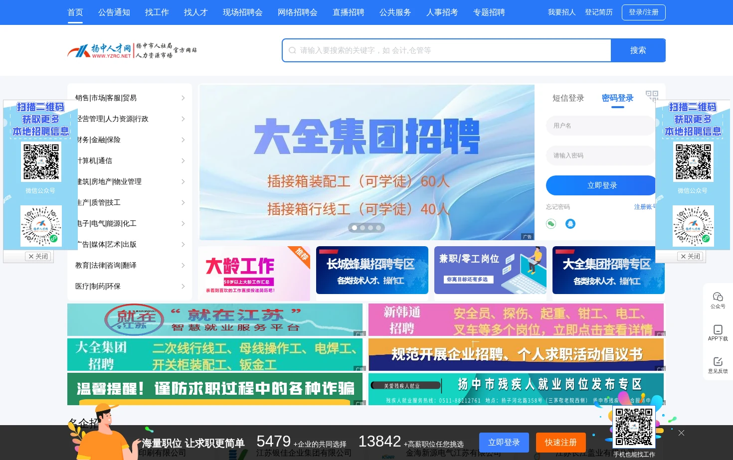 扬中人才网 页面快照